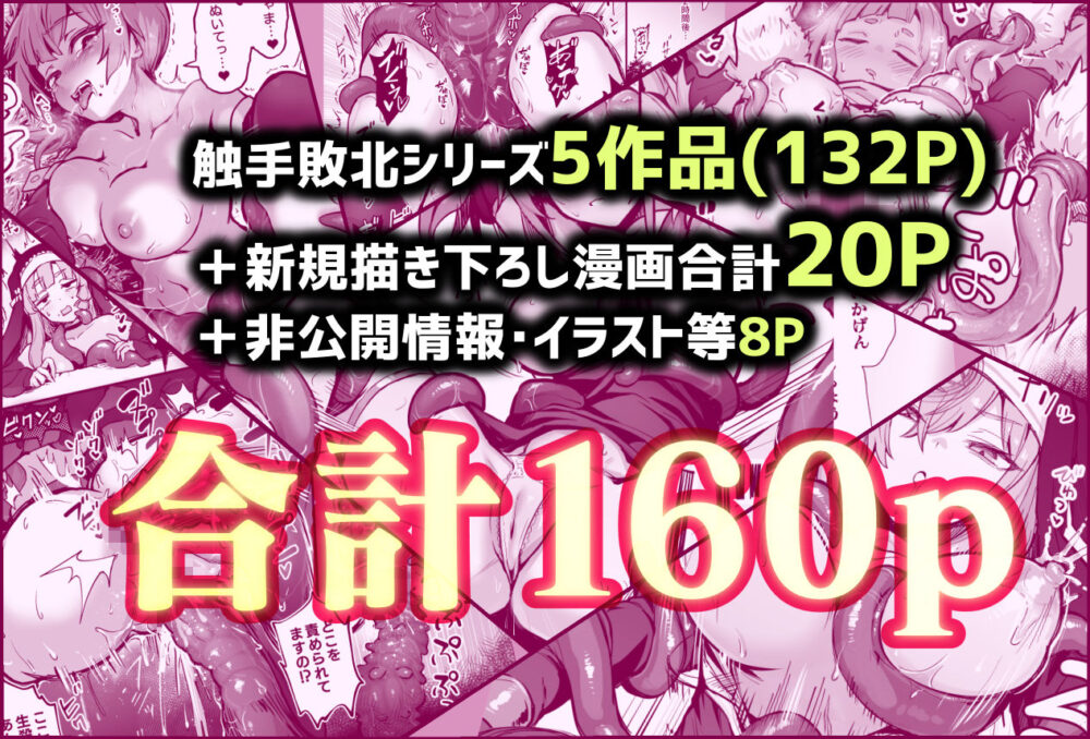 触手なんかに敗北けない!総集編 画像10