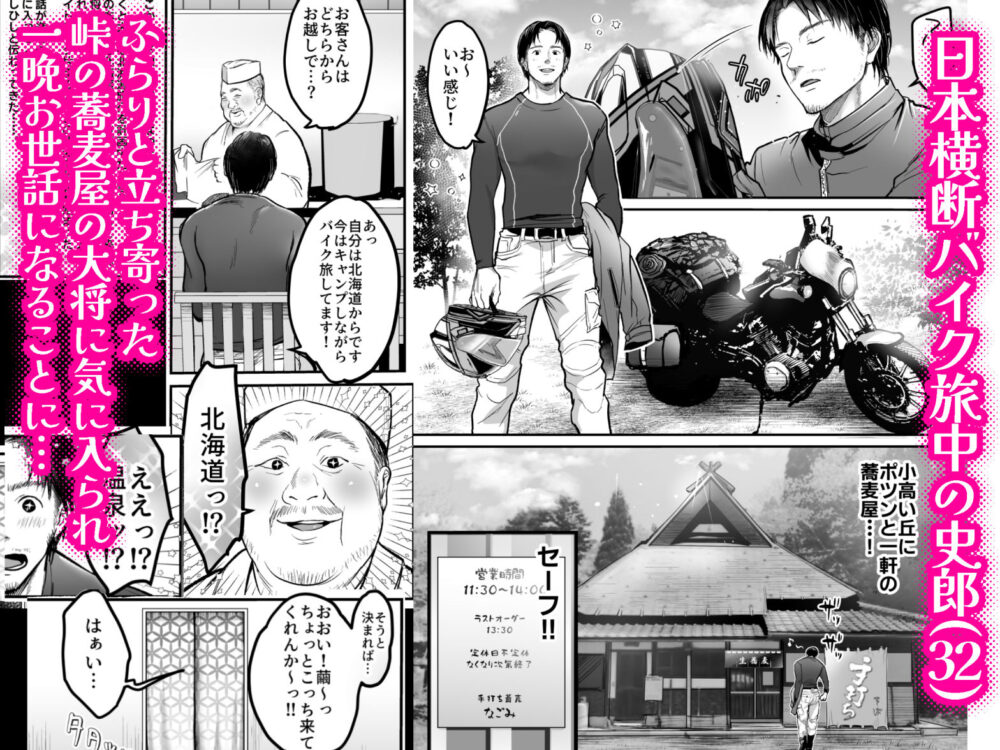 男ひとりバイク旅〜峠の蕎麦屋の若妻編〜 画像1