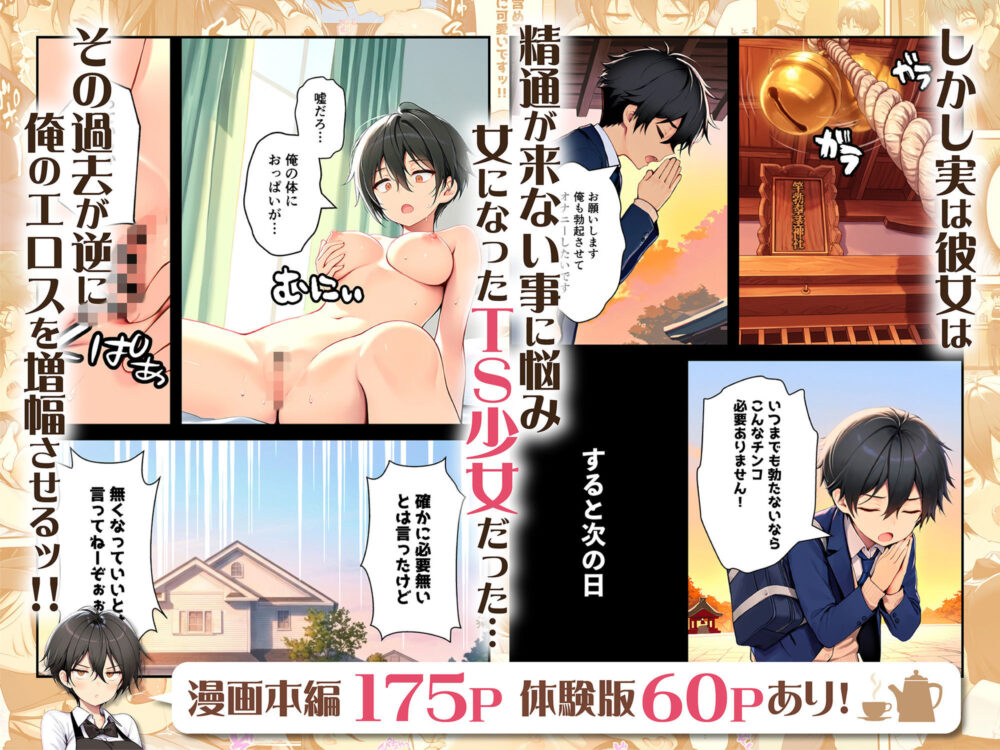 目つきの悪いボーイッシュなTSカフェ店員さんはお願いしたら中出しセックスさせてくれる（チョロい） 画像6