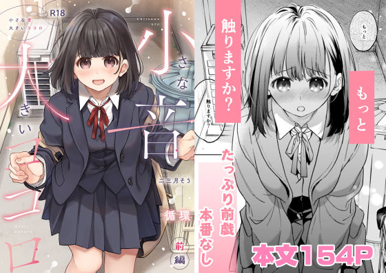 小さな音 大きいココロ(前編) 画像1