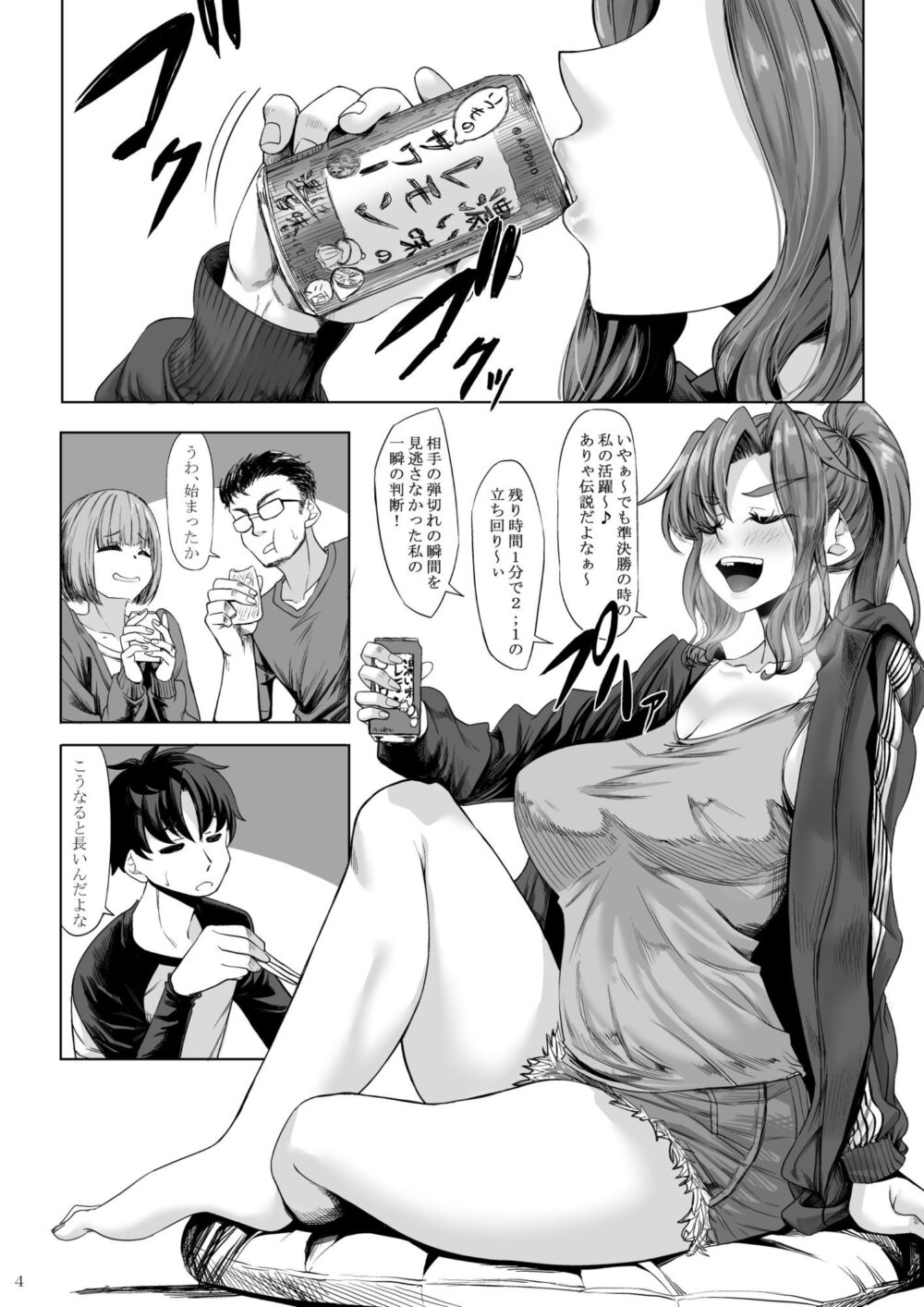 身長211cmの地雷系女子に狙われて逃げられない 番外編 画像1