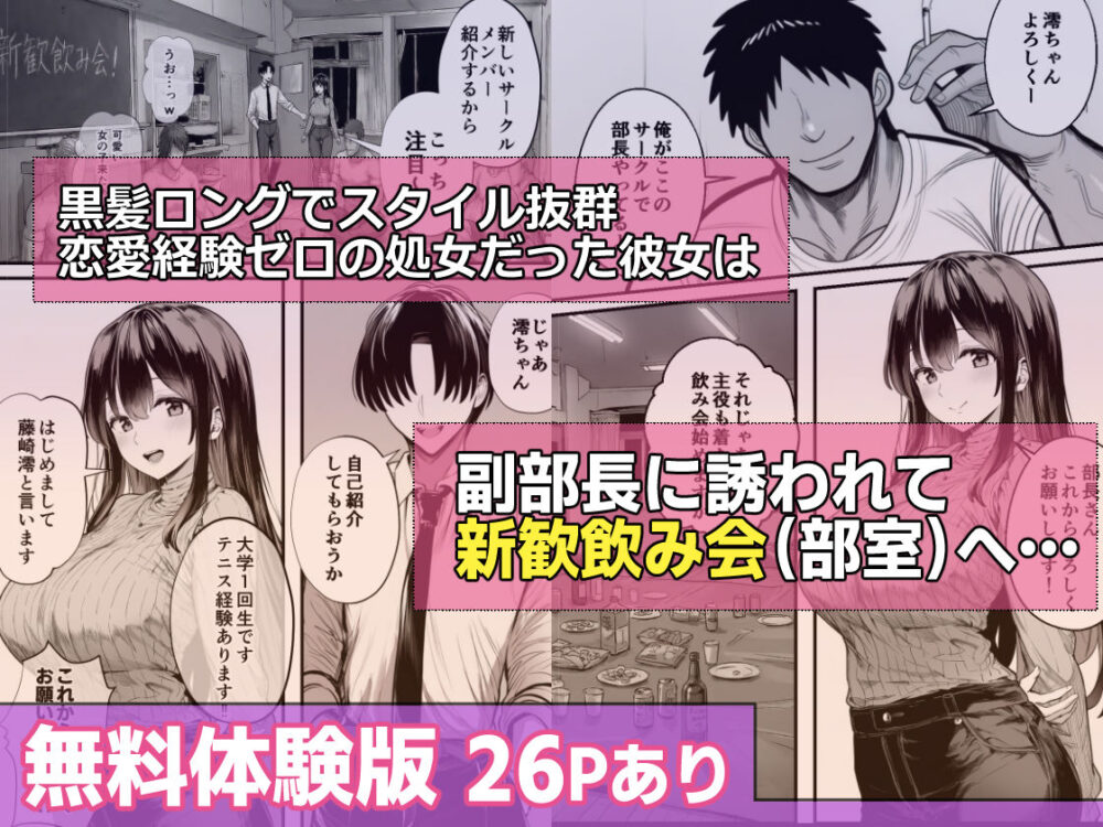 テニサーに入会したら処女の私が性欲処理係に任命された話 画像2