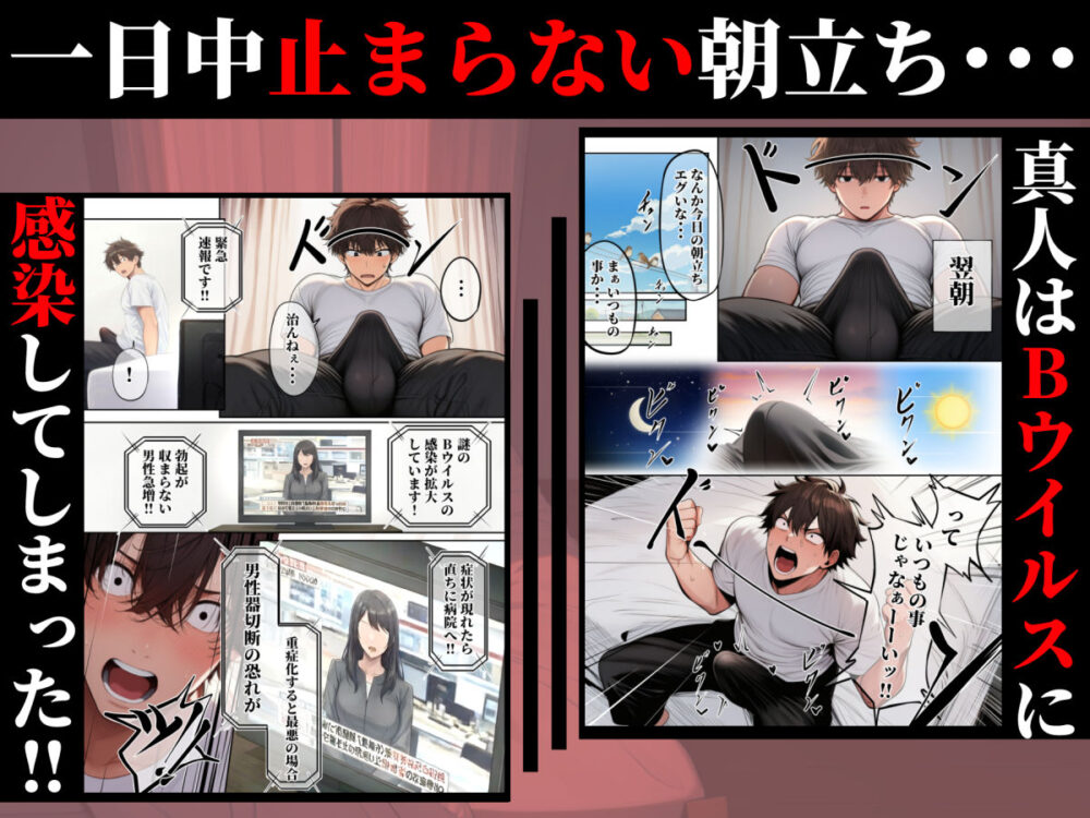 ―勃起ウイルスー カルテ1 〜理想の女とセックスするまで勃起が収まらないBウイルスに感染した童貞の診療録〜 画像2