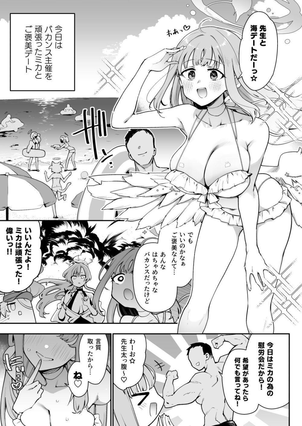 ♯わるいこXXはXXXXされたい -ブ◯アカ総集編- 画像1