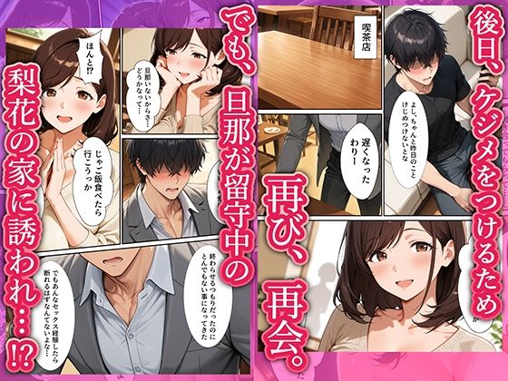 【実話】同窓会で再開したレス元カノ（38歳人妻）とW不倫で制服SEXした話 画像7