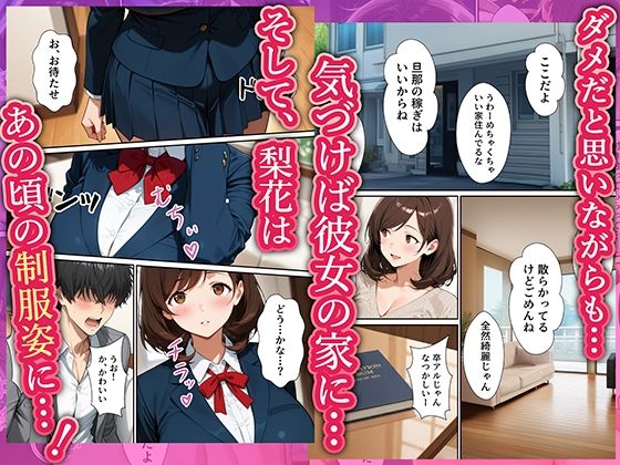 【実話】同窓会で再開したレス元カノ（38歳人妻）とW不倫で制服SEXした話 画像8