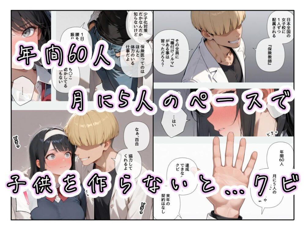 女子校の保険教師には、種付けノルマがある。【1〜3限目】 画像2