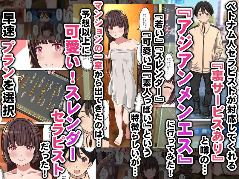 【アジアンメンエス】に取材敢行！今回も有った裏メニュー！！ ベトエスで【スレンダー美少女セラピスト】と本番H 〜僕の名古屋風俗体験記〜 画像1