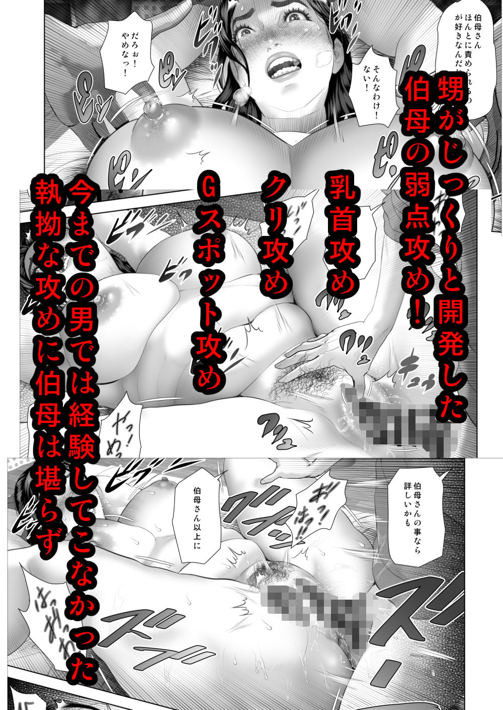 白薔薇伯母さんの秘めた、、、2話  弱点編 画像7