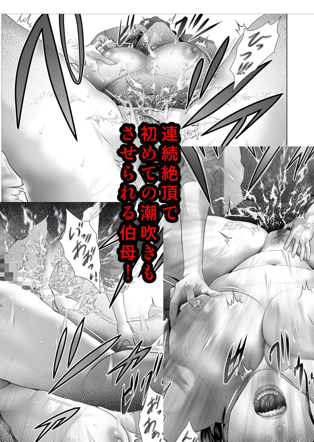 白薔薇伯母さんの秘めた、、、2話  弱点編 画像8