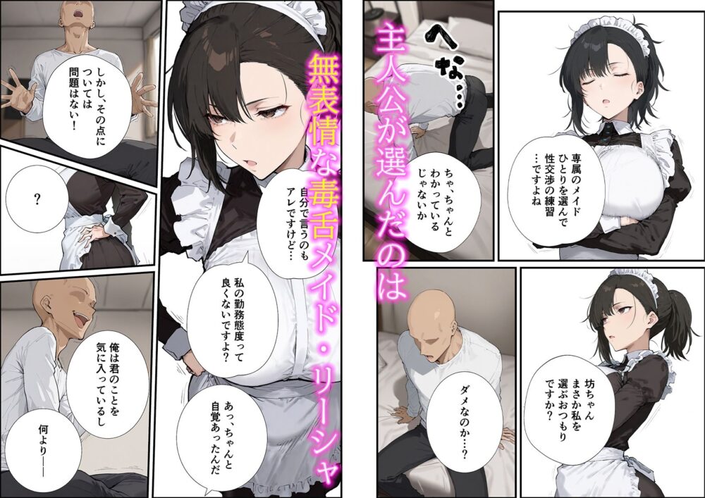 無表情な毒舌メイドに搾られるっ！ 画像3