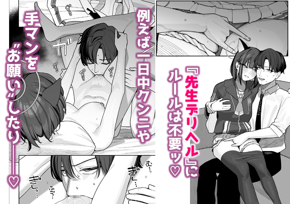 生徒専用先生デリヘル 画像4