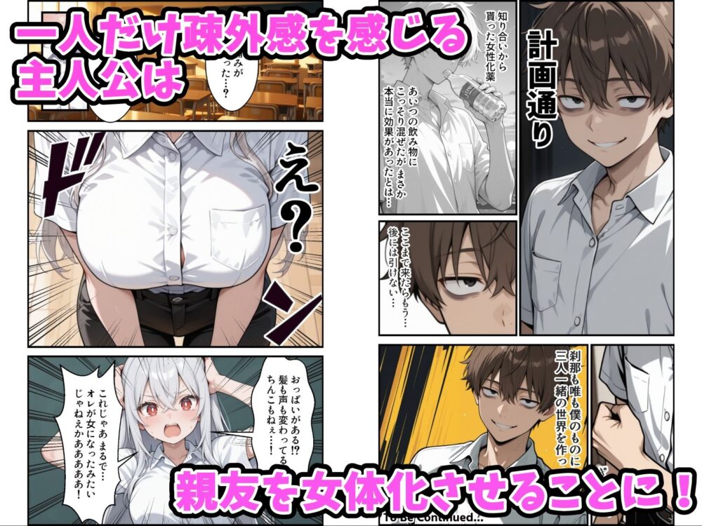 幼馴染をTSさせたので彼女共々堕とす話 画像2