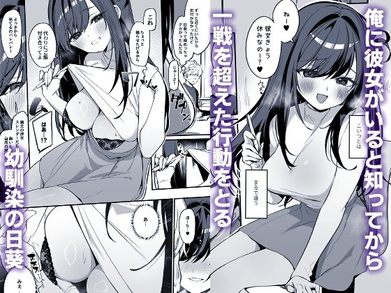 生意気な幼馴染が俺の事を略奪しにくる勝ち√ 画像1