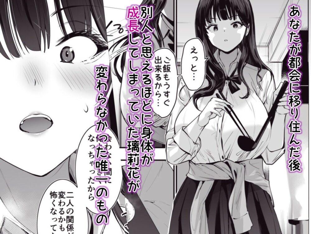 ピュアでデッかい爆乳ギャルの幼馴染にとろあま発情Hで喰い尽くされる話 画像2