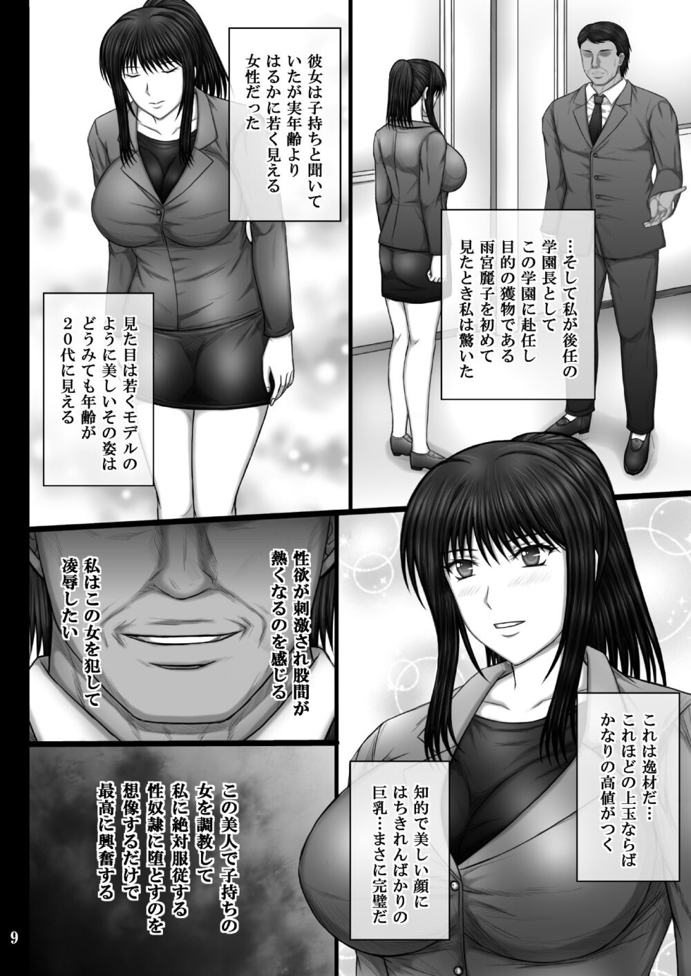彼女が堕ちる理由3 麗子調教編 画像1