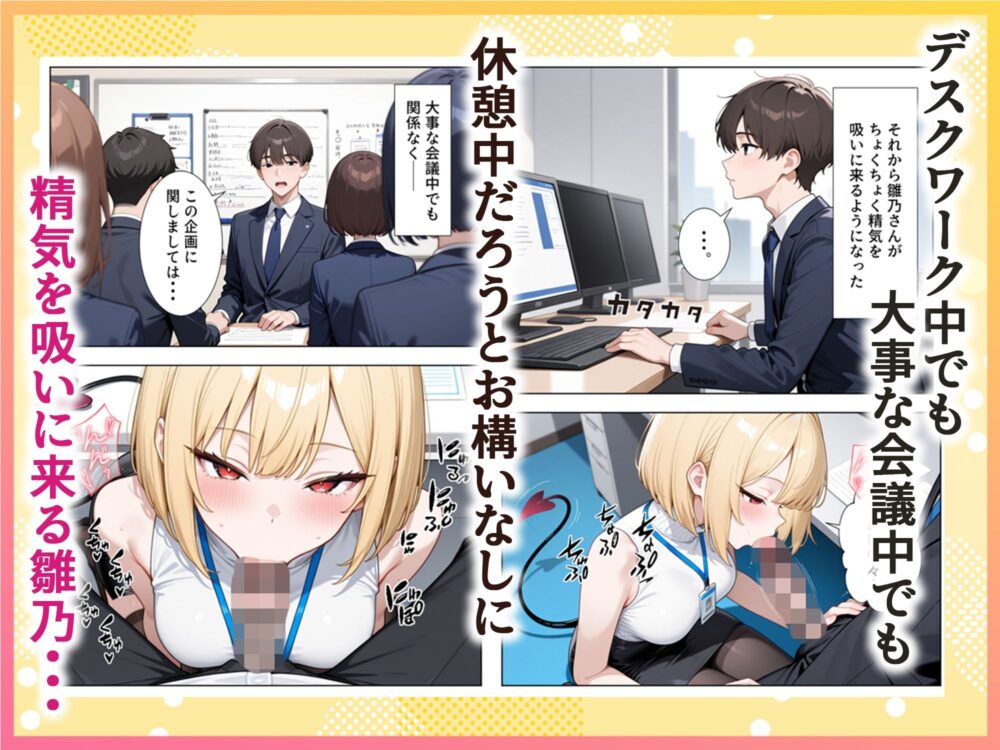 絶倫過ぎた俺が亜人OL美女達の性処理係に任命された話『サキュバス編』 画像8