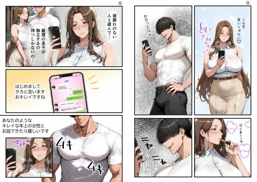 【総集編・セリフ有】（実話）俺の童貞友人にメス親を紹介したら、そいつの母親で家庭崩壊した件ww 画像7