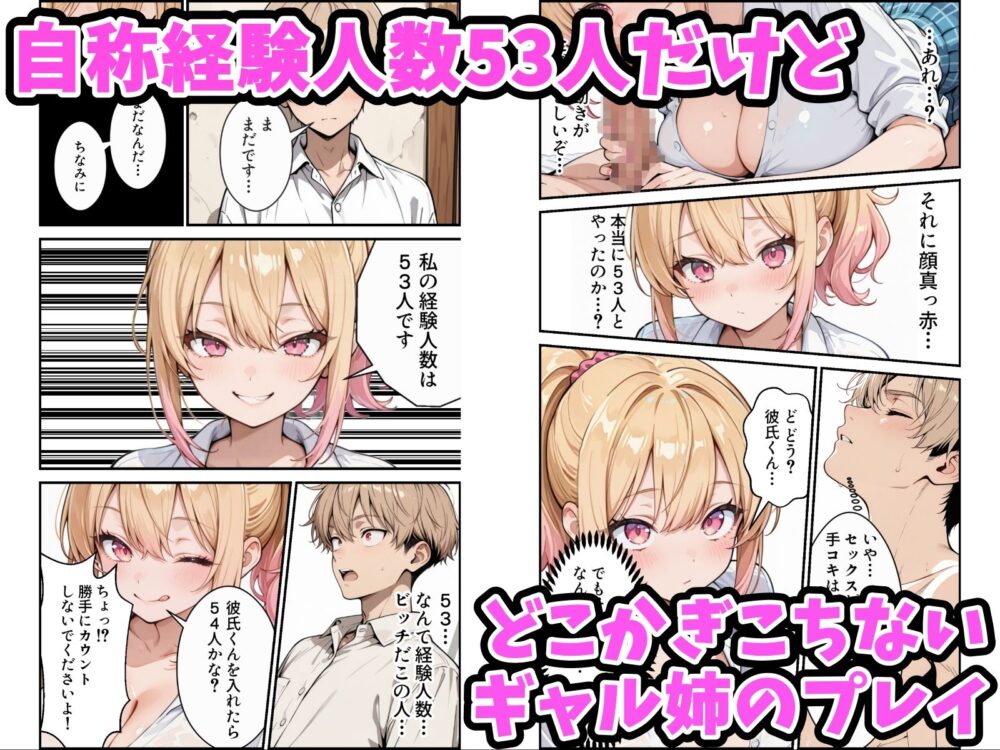 俺の彼女と彼女の姉が全力で搾り取ろうとする話 画像4