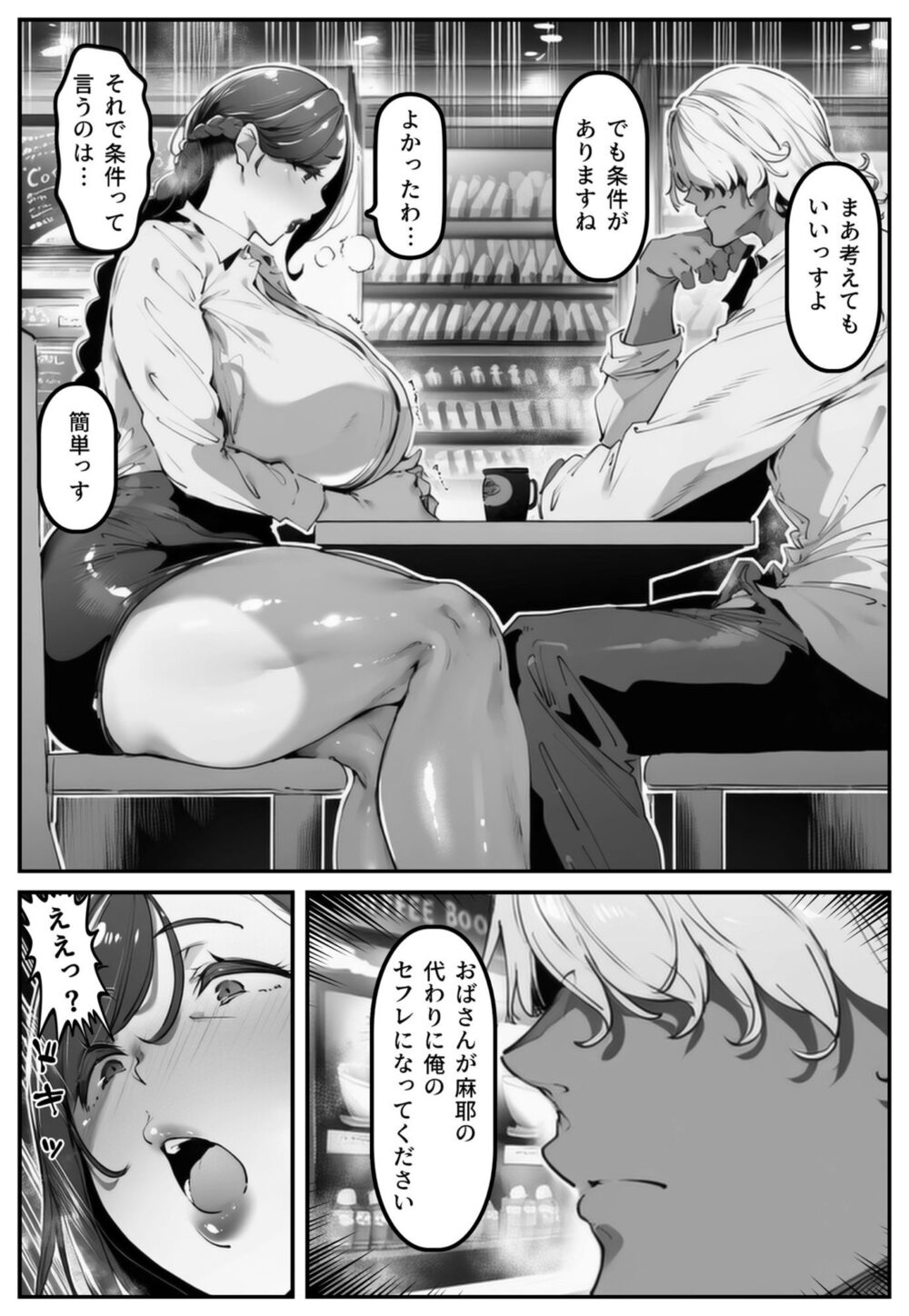 ポニテちゃんはアナルに屈しない!2 〜母親・芽衣子編〜 画像1