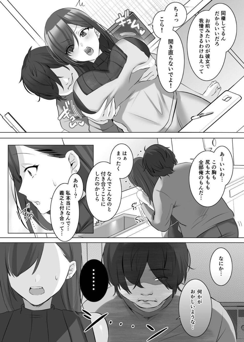 憑依でグラビアアイドルを俺のモノに染め上げる話 画像4