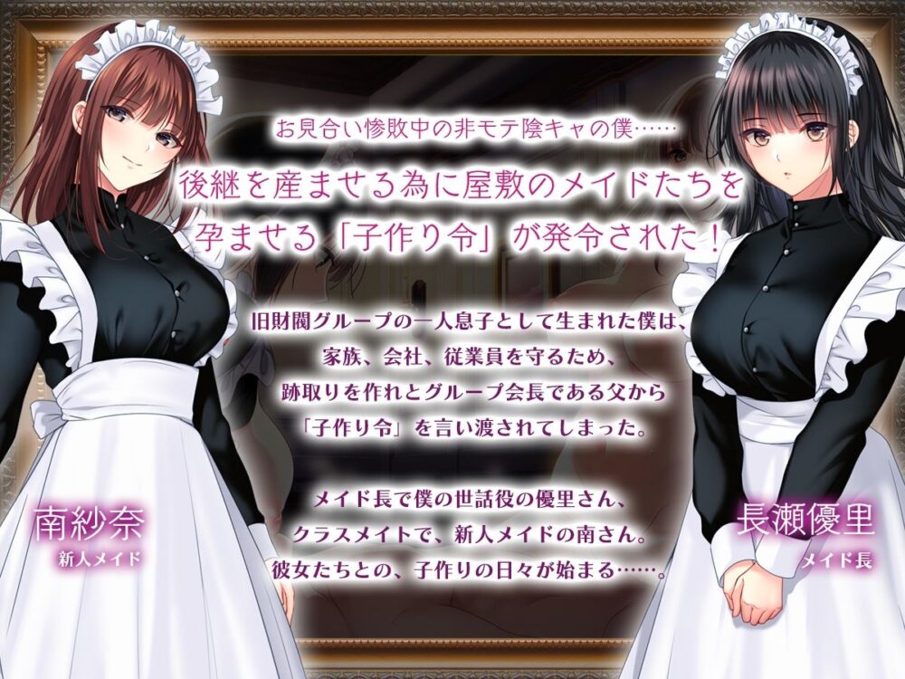 非モテでもメイドを孕ませたい! 総集編 画像1