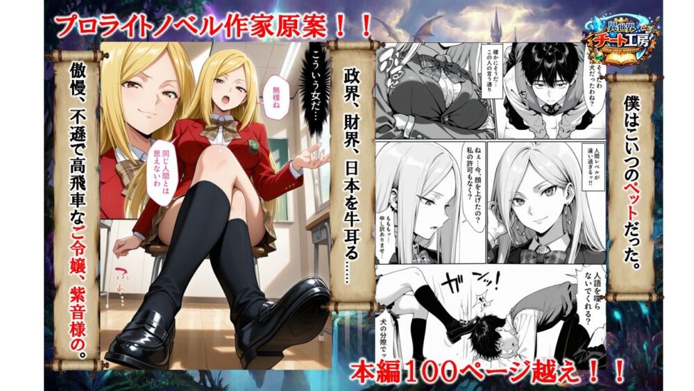 異世界でハズレジョブ『調教師』を与えられた僕は、女王と呼ばれた高慢高飛車お嬢様を可愛い雌豚ペットに完堕ちさせる。 画像1