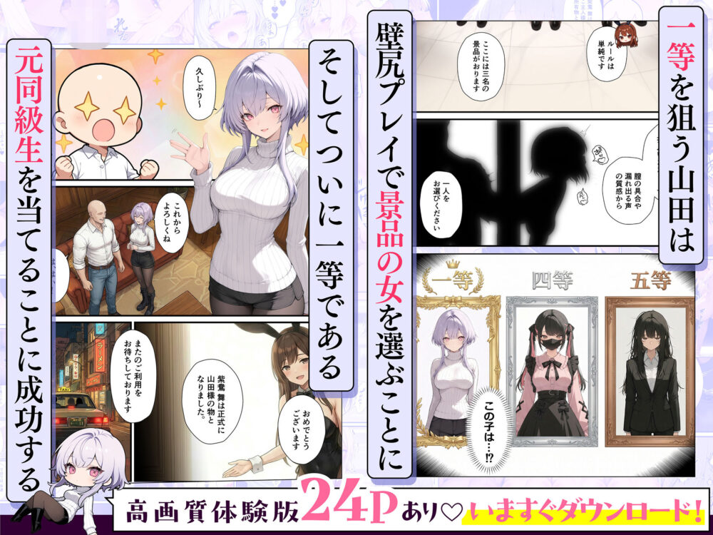 一獲千女〜女が当たる宝くじで一等を当てた男〜【片想いしていた同級生編】 画像2