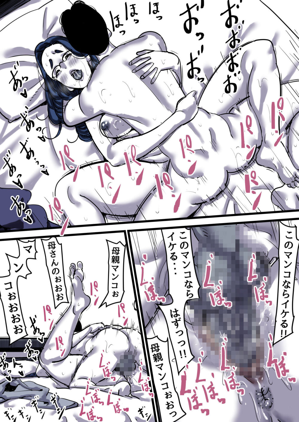 母と堕ちていく  part12 画像2