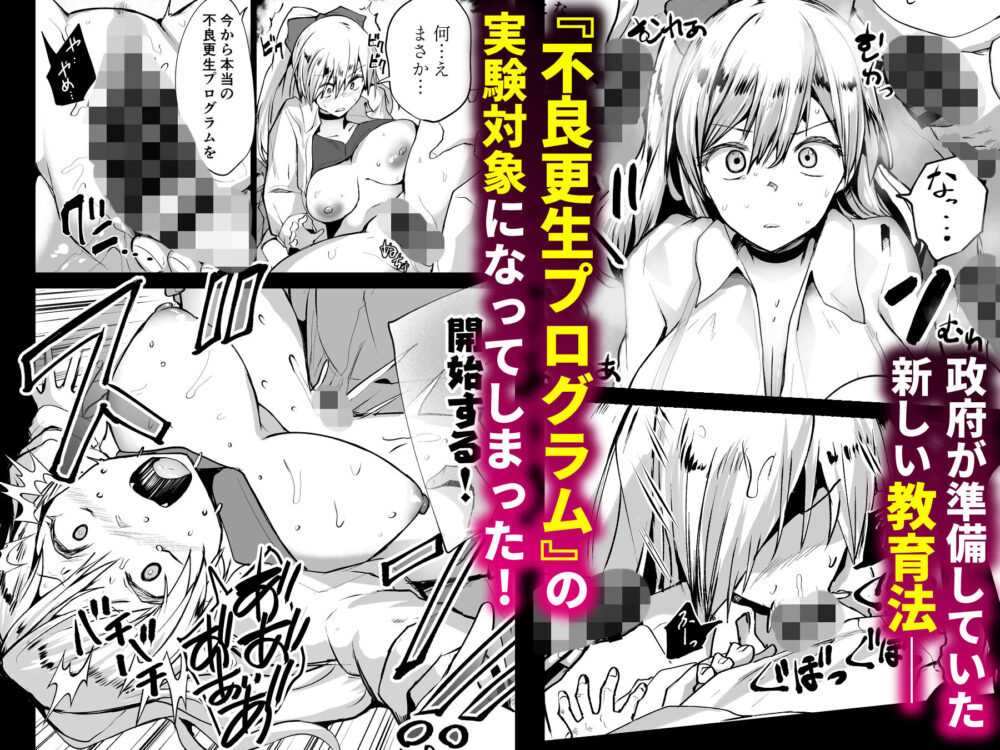 不良ギャル更生プログラム〜いじめっ子が性処理便器になった日〜 画像4