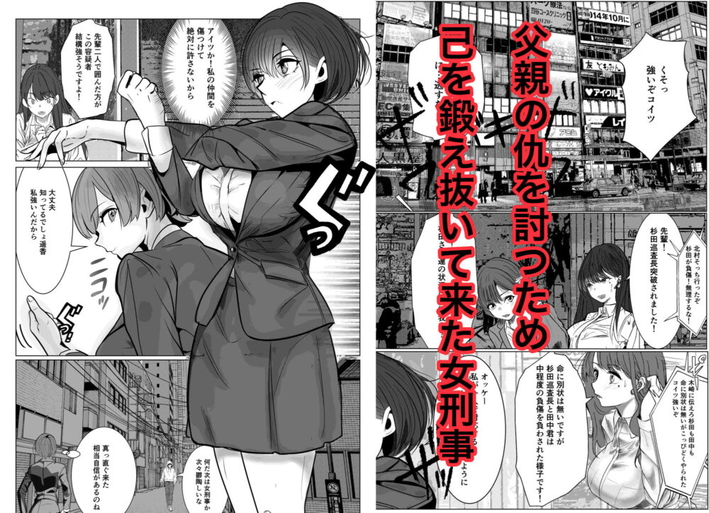 鬼強女刑事が絶対に負けたく無い父の仇の犯罪者に敗北し堕ちて調教される話  新作＋総集編 画像1