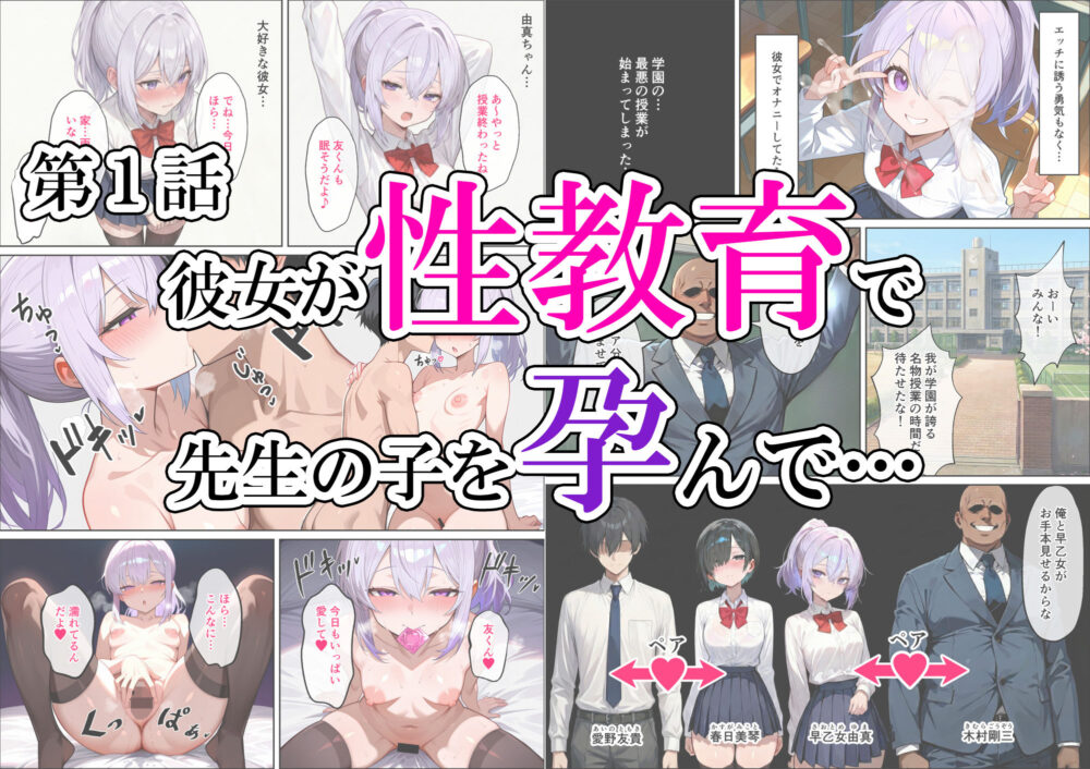 最愛の幼馴染が何度も何度も孕まされて、妊娠するお話〜早乙女由真編 画像2