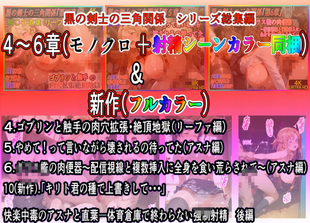 黒の剣士の三角関係  総集編＋10章-後編 「キリト君の種で上書きして・・・」快楽中毒のアスナと直葉 体育倉庫で終わらない強●射精 画像6