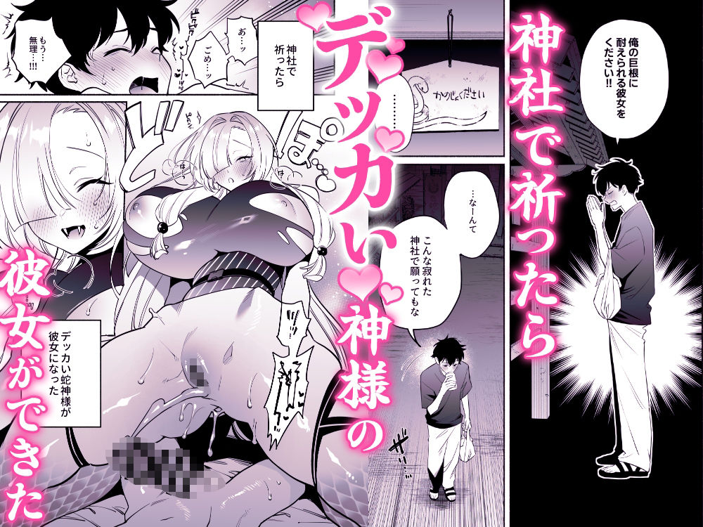 蛇神様に魅入られて2 画像1