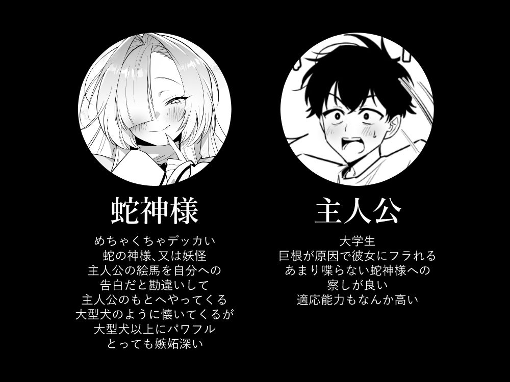 蛇神様に魅入られて2 画像7