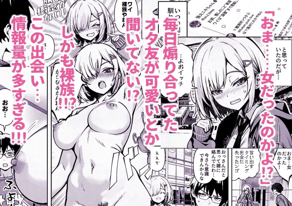 オタ友が裸族だったけど襲わない約束で泊まった結果 画像1