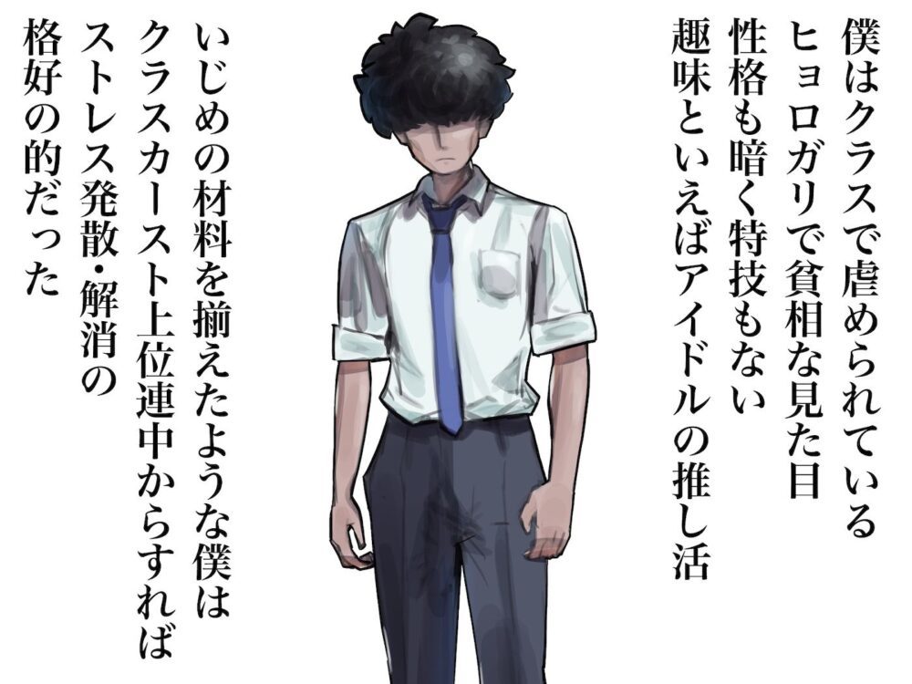 僕の筋肉大逆転物語〜ヒョロガリが肉体改造で生まれ変わり!憎きいじめっ子を犯しまくってマゾ性癖を開花させたった〜 画像1