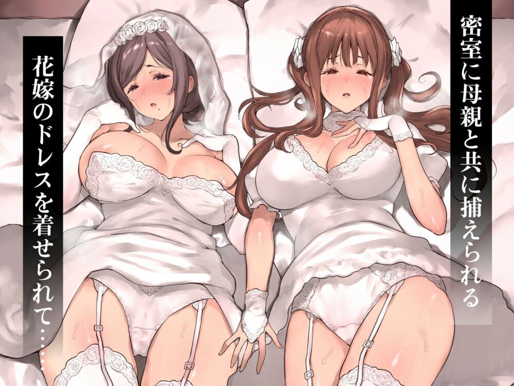 どうして家族なのにセックスするの…？── 義母と義妹はいつでも使用える花嫁 ── 画像5