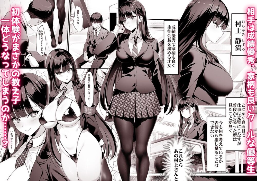 放課後奉仕部（仮）〜政府公認！？教師専用学園風俗〜 画像2