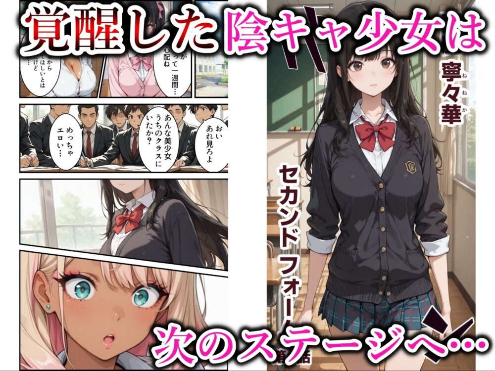 地味な爆乳陰キャがビッチギャルに堕ちる話 画像5