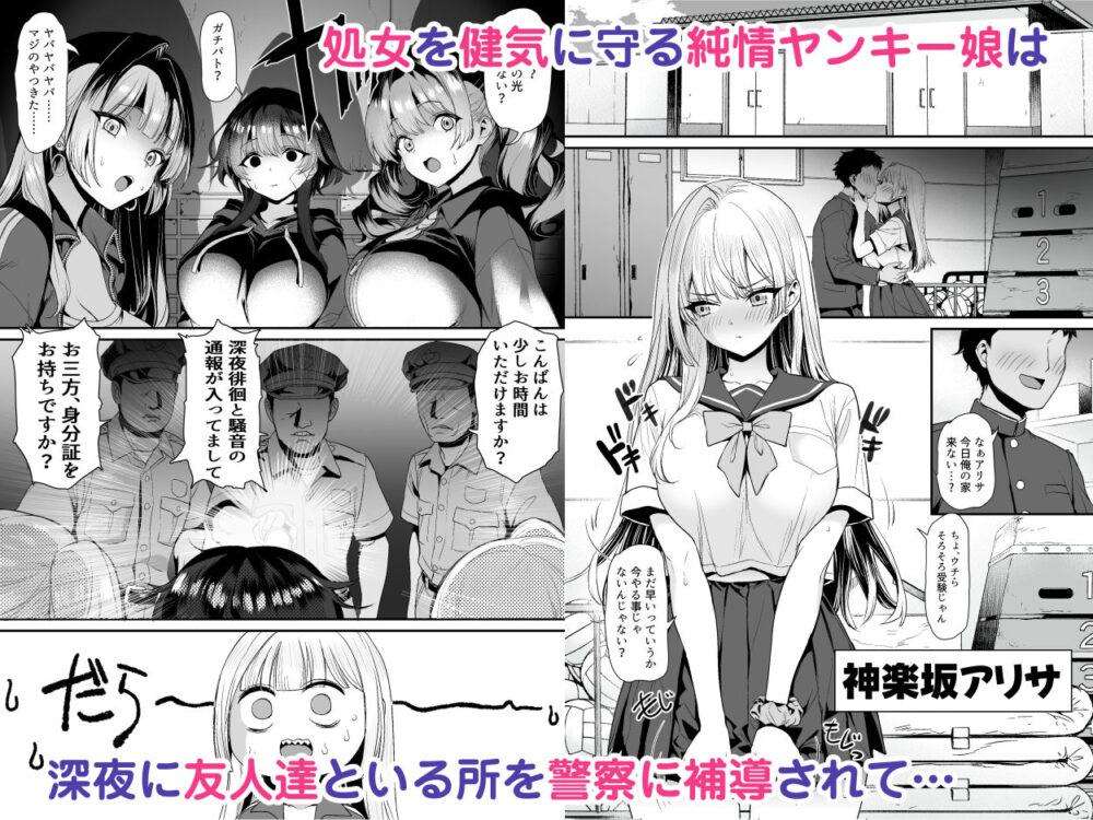 田舎のヤンキーギャル補導したら処女だった 画像1