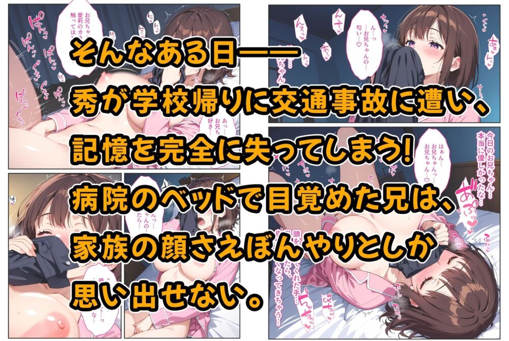 記憶喪失の兄を騙して中出しセックスをねだってくる爆乳妹〜たわわに実った妹おっぱいに欲情して我慢できない〜 画像2