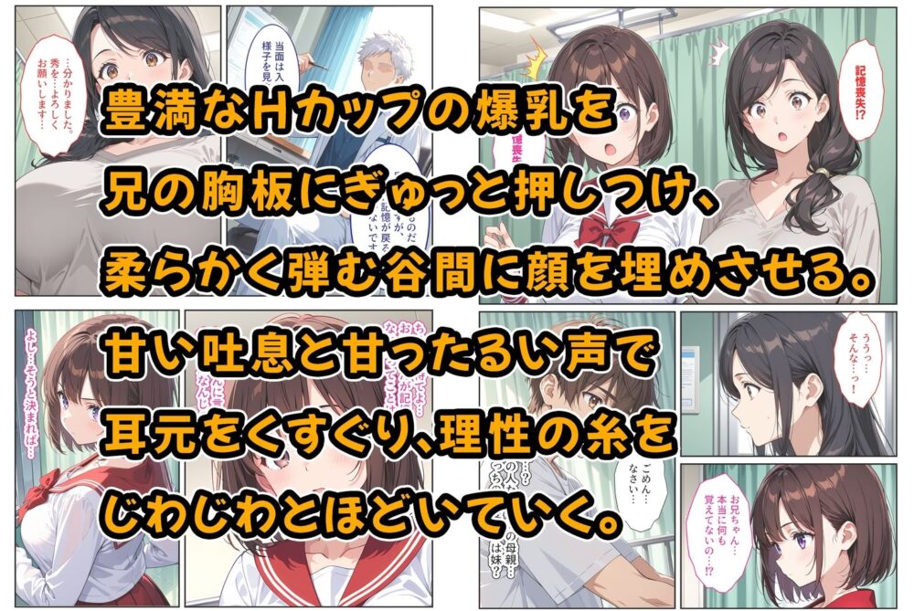 記憶喪失の兄を騙して中出しセックスをねだってくる爆乳妹〜たわわに実った妹おっぱいに欲情して我慢できない〜 画像4