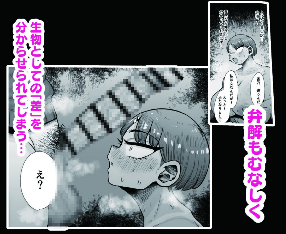 ふたなり学園の女がどういう扱いを受けるかあなたは知っていますか？ 画像4