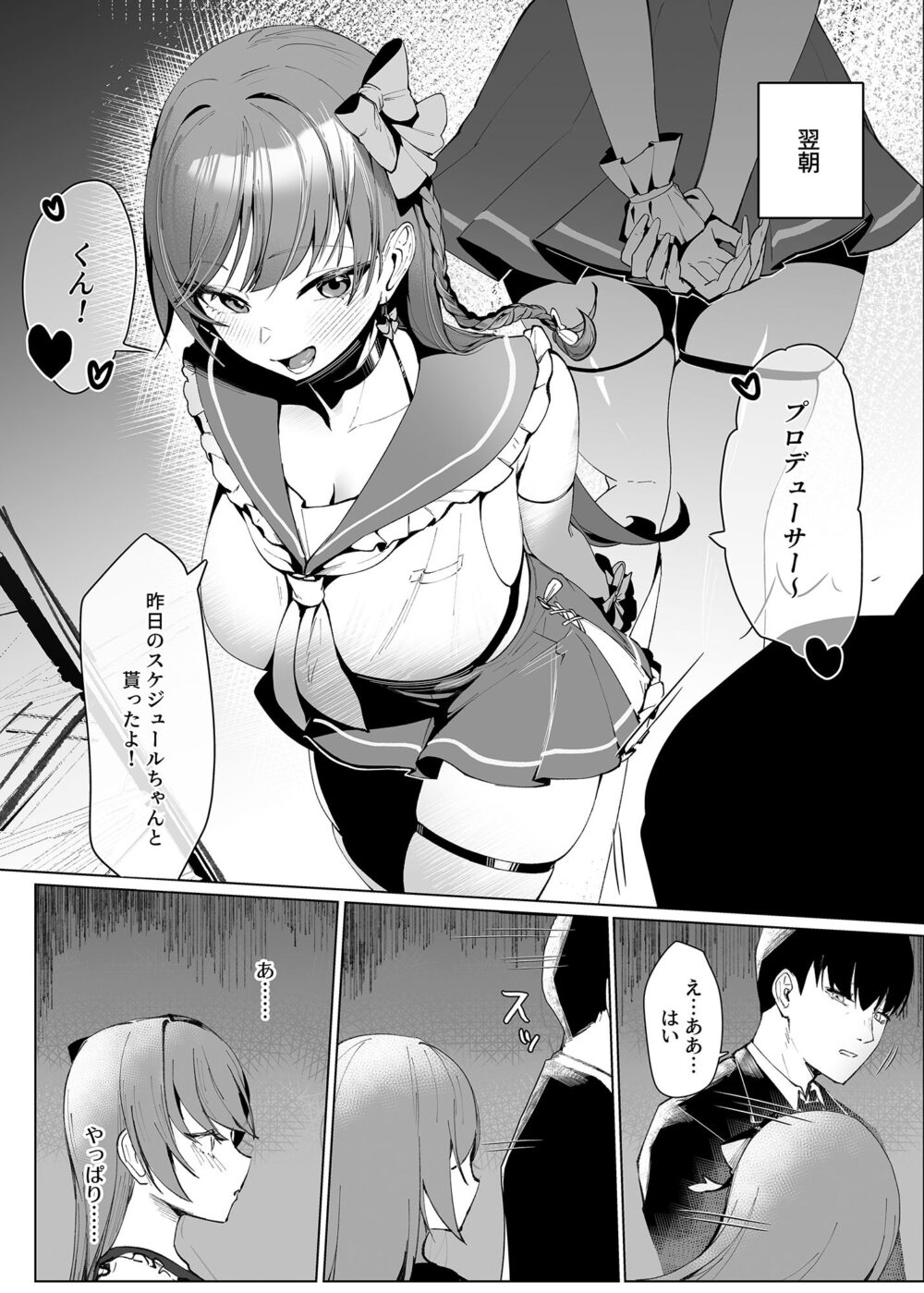 でも心はキミのものだから 画像4