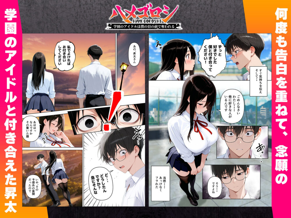 【本編345P!フルカラー】ハメゴロシ〜学園のアイドルは僕の目の前で奪われる〜 画像2