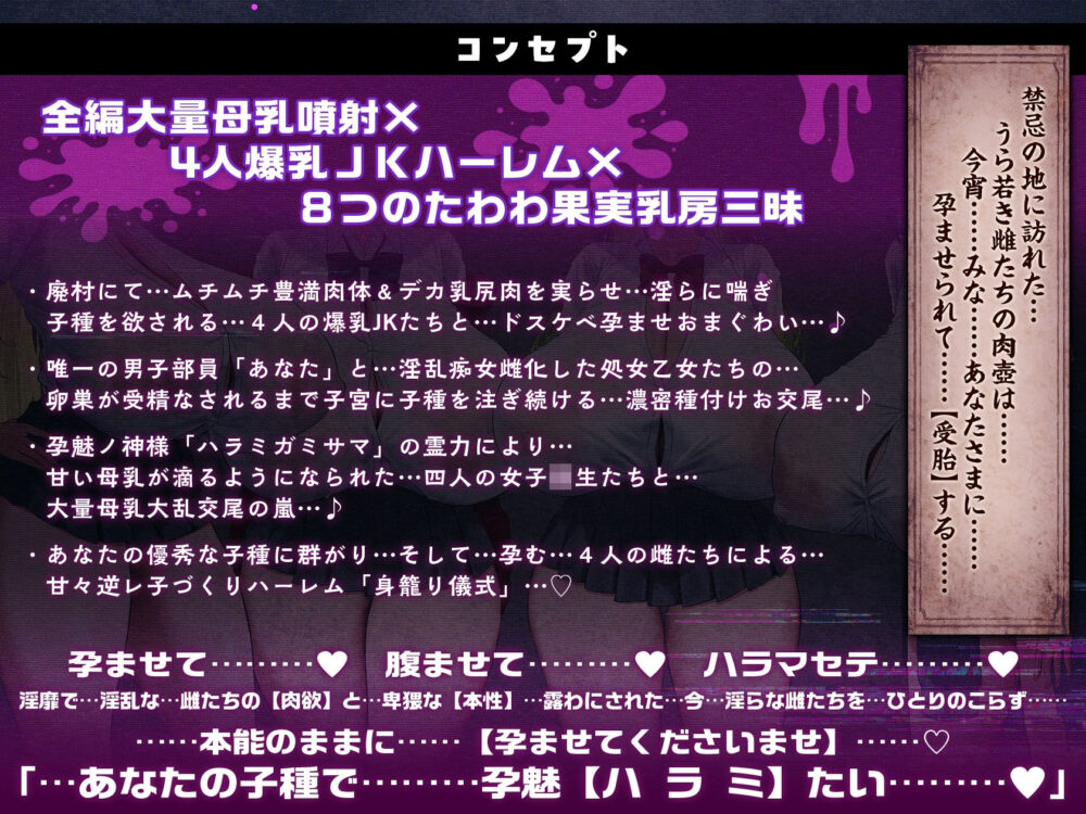 【7時間半×4人廃村JK×母乳ハーレム】〜孕魅ノ村  ミゴモリ〜 新人心霊研究部のボクと…その子種で孕み「身籠る」…4人のドスケベ爆乳雌JKたち♪ 画像7
