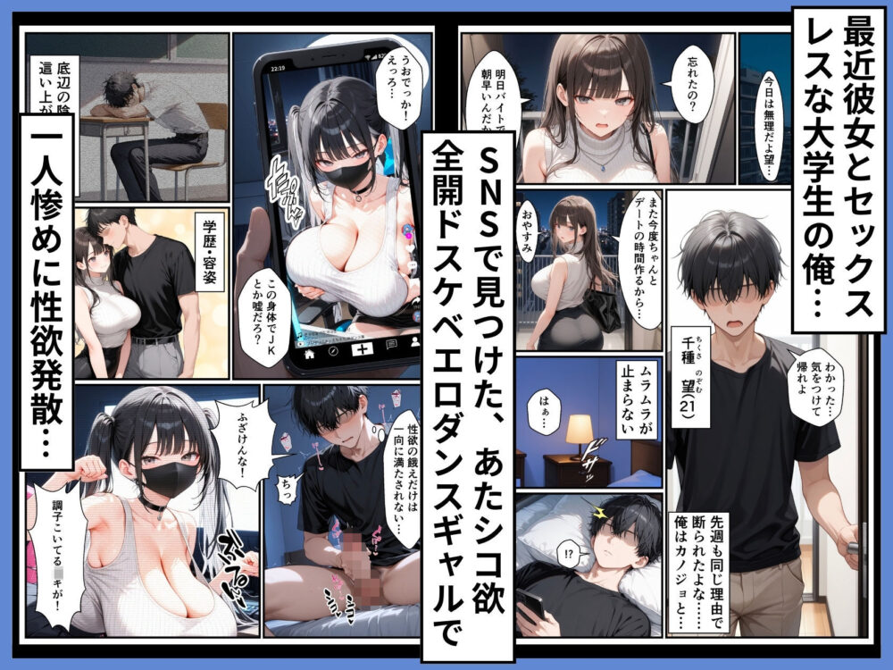 フォロワー350万人エロダンスギャルは元陰キャの妹だった!?〜ドスケベ長乳妹わからせ近親相姦 画像2