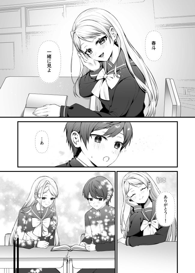 恋するミアちゃんとエッチないたずら 画像2