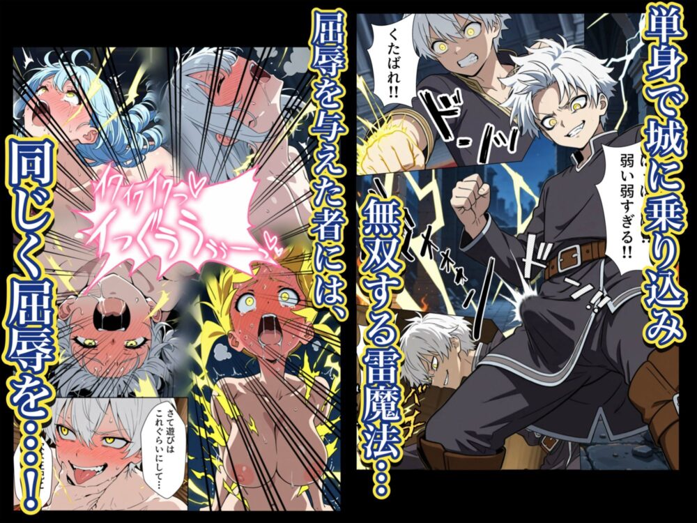 異世界召喚された最弱の雷魔法使い、体術で無双しまくり国へ復讐し、女全員を性奴●にした話 画像8